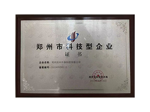 鄭州市科技型企業